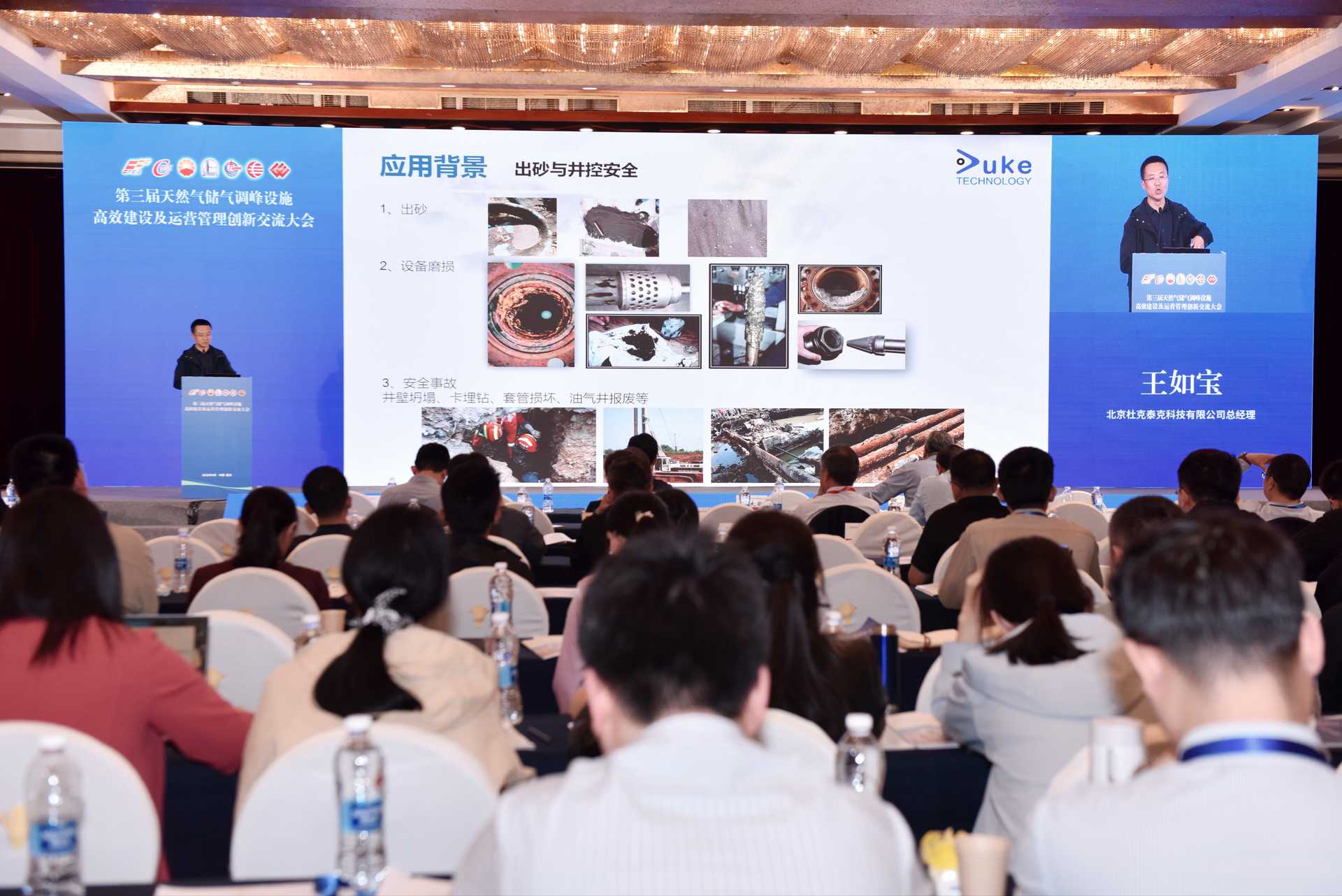 重磅！杜克泰克受邀出席第三屆天然氣儲氣調峰設施建設運營創新交流大會